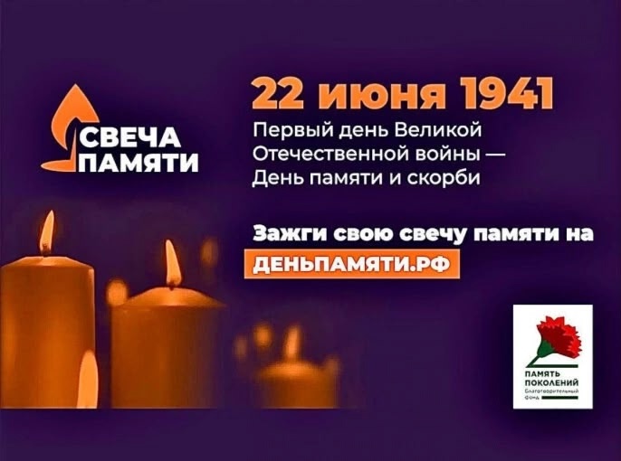 Свеча памяти.
